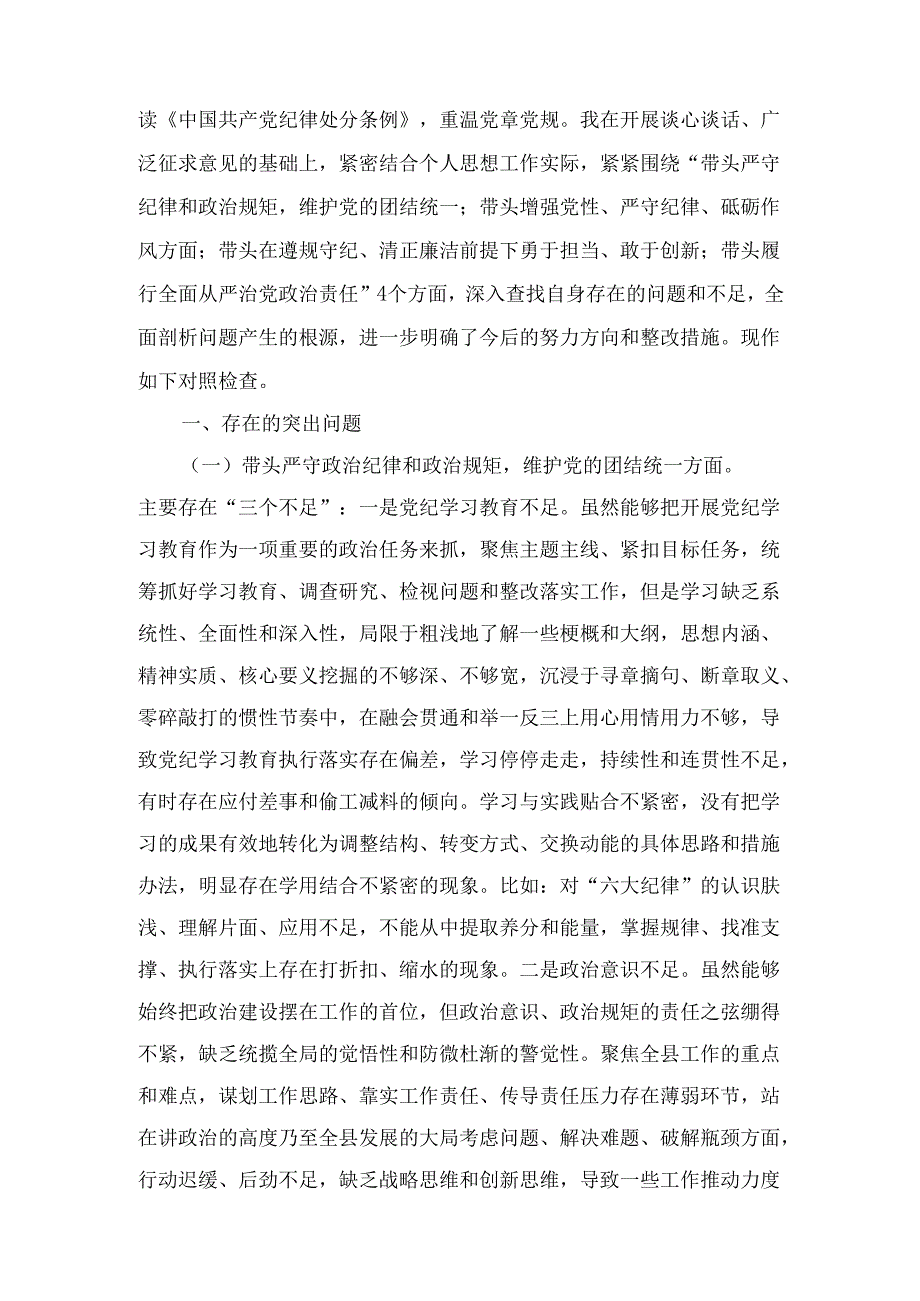 带头增强党性、严守纪律、砥砺作风方面存在的问题及整改材料五篇.docx_第2页