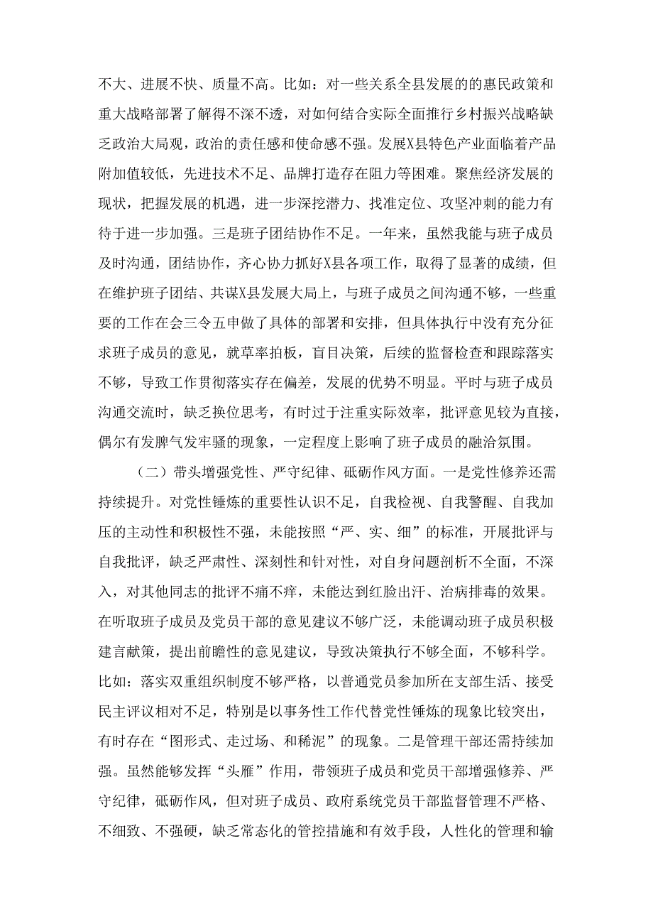 带头增强党性、严守纪律、砥砺作风方面存在的问题及整改材料五篇.docx_第3页
