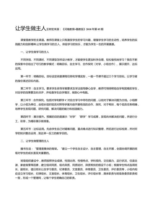 让学生做主人.docx
