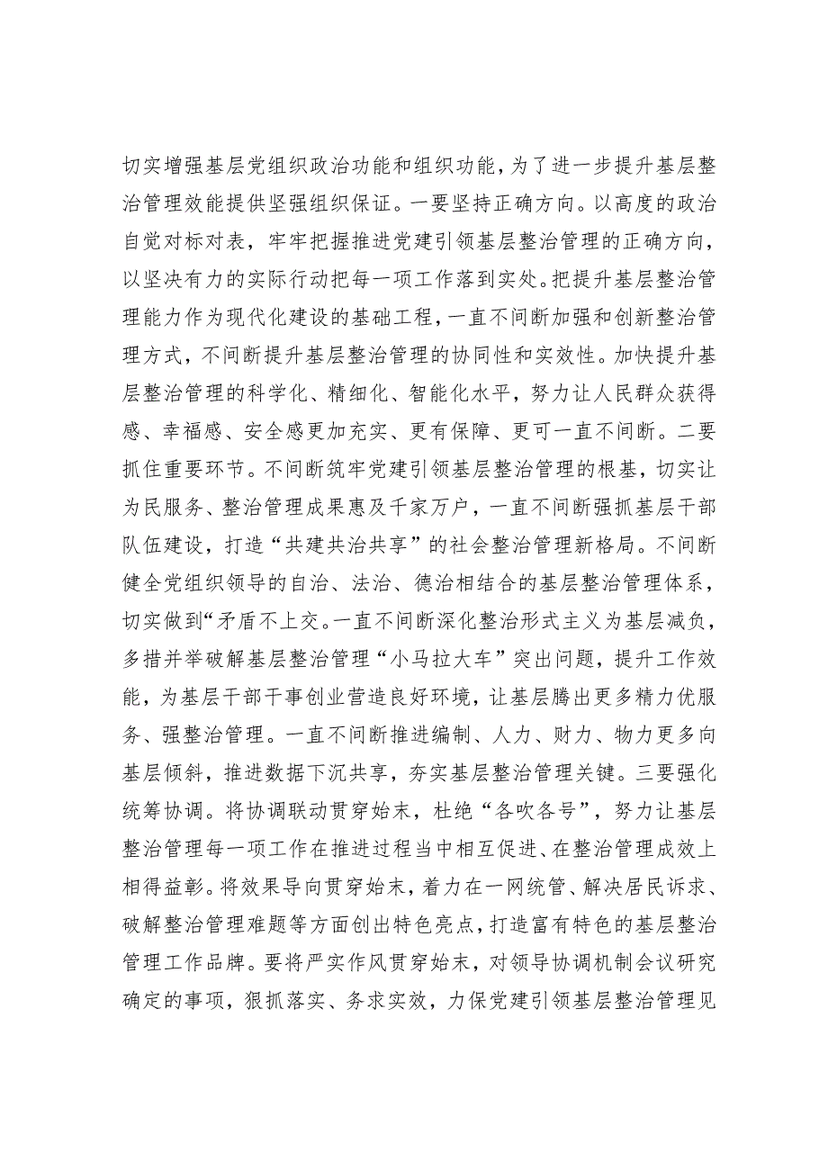 在听取2024年基层治理工作情况汇报时的讲话提纲.docx_第2页