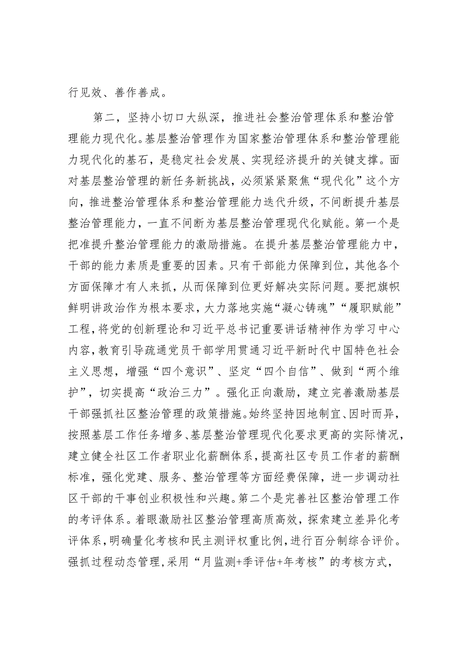 在听取2024年基层治理工作情况汇报时的讲话提纲.docx_第3页