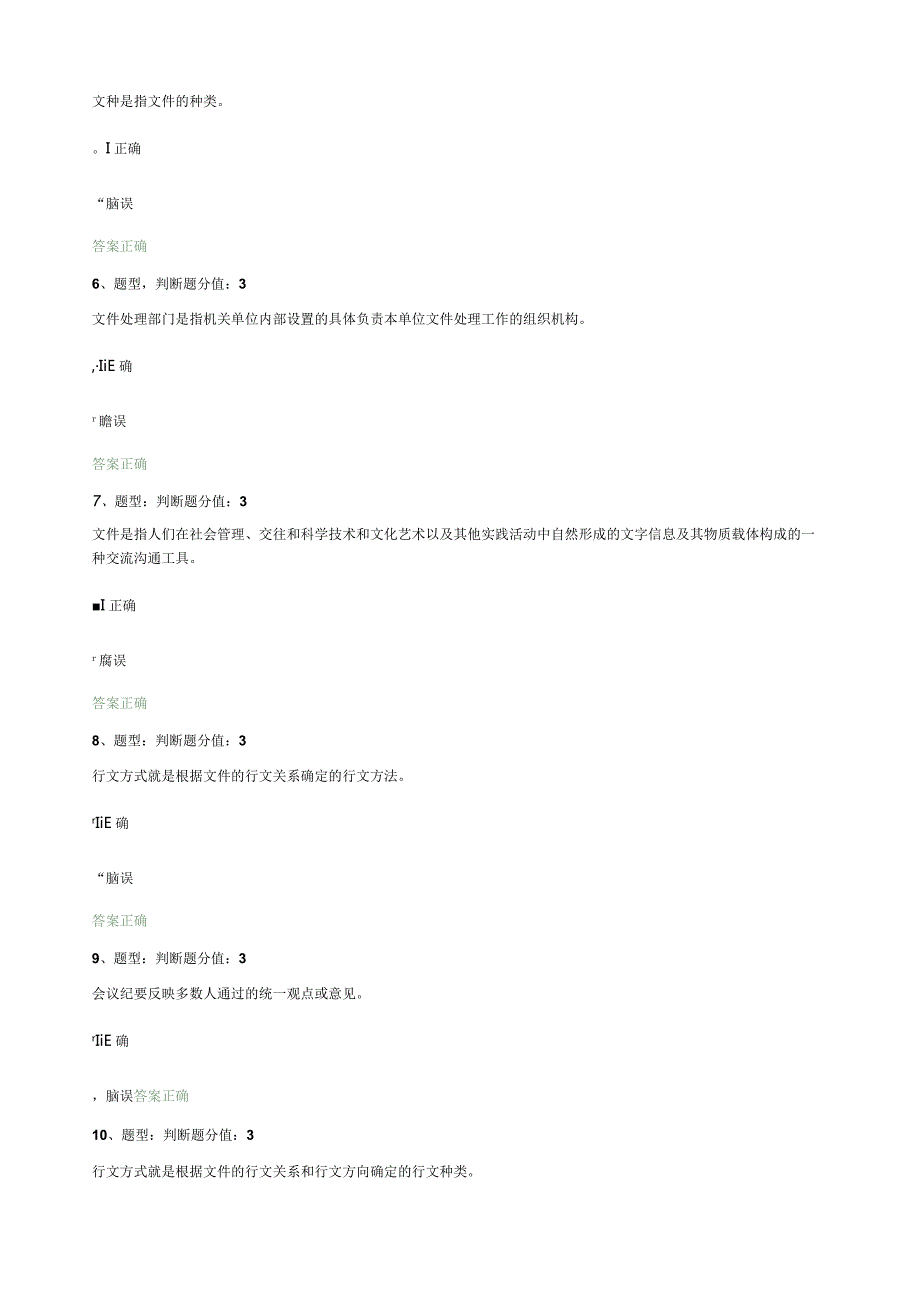 档案馆室基础知识13课测试题(满分卷).docx_第2页