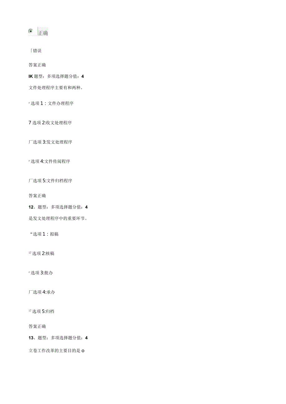 档案馆室基础知识13课测试题(满分卷).docx_第3页