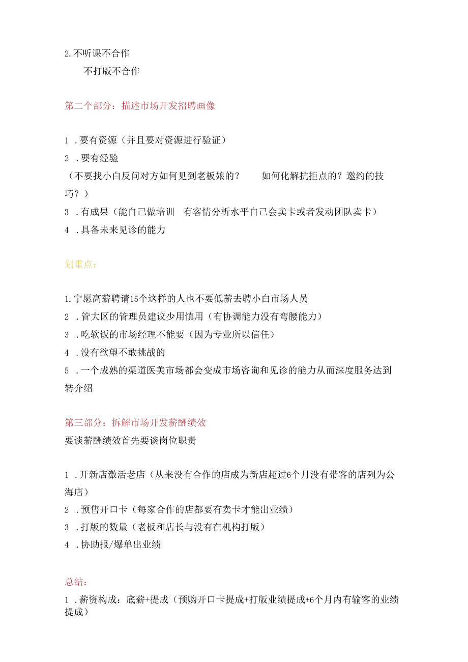 医美整形市场渠道合作模式解析.docx_第2页