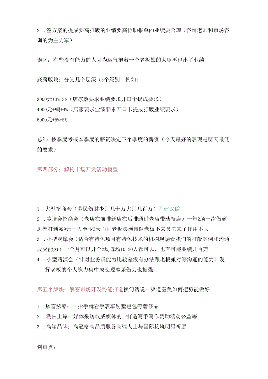 医美整形市场渠道合作模式解析.docx_第3页