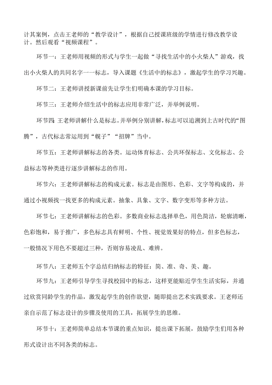 五年级美术双师课堂国家中小学智慧教育平台应用优秀案例.docx_第3页