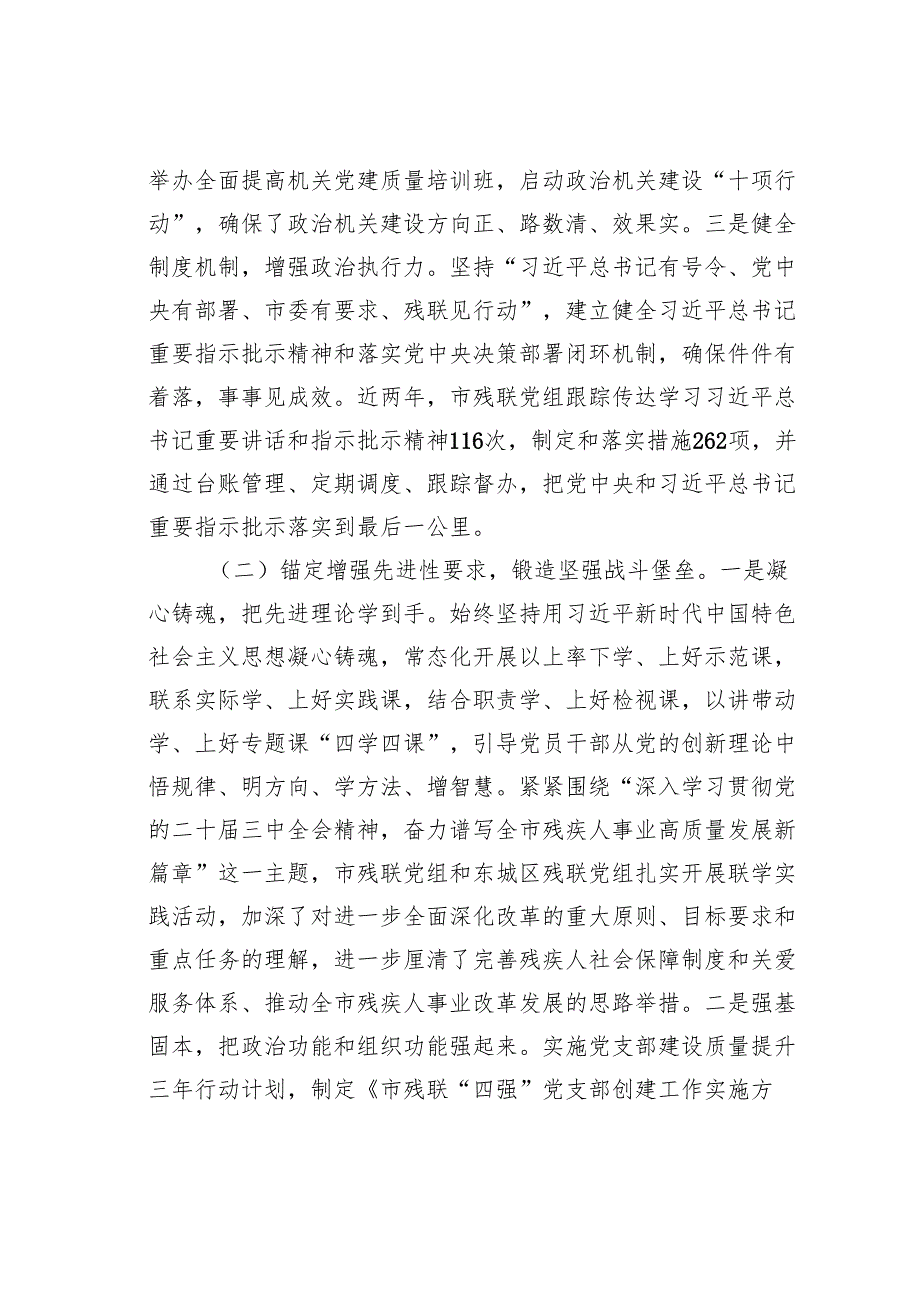 某某市残联党组2024年落实全面从严治党主体责任工作情况的报告.docx_第2页