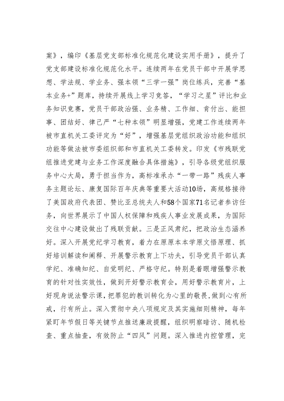 某某市残联党组2024年落实全面从严治党主体责任工作情况的报告.docx_第3页