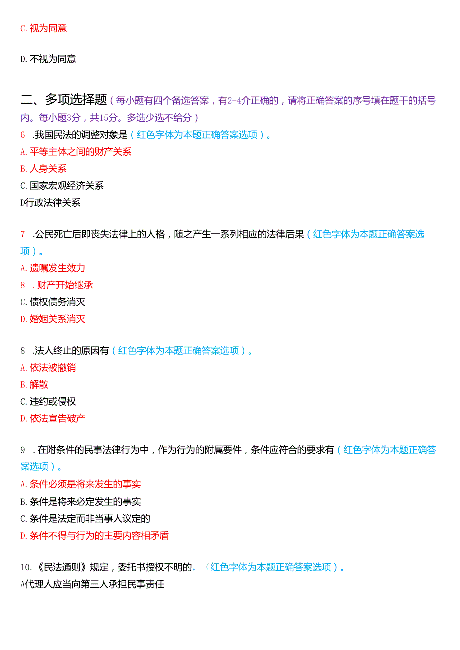 7月国家开放大学法律事务专科《民法学(1)》期末纸质考试试题及答案.docx_第2页