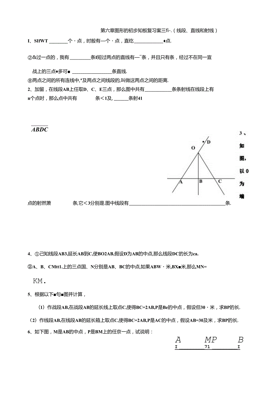 第六章图形的初步知识复习案.docx_第1页