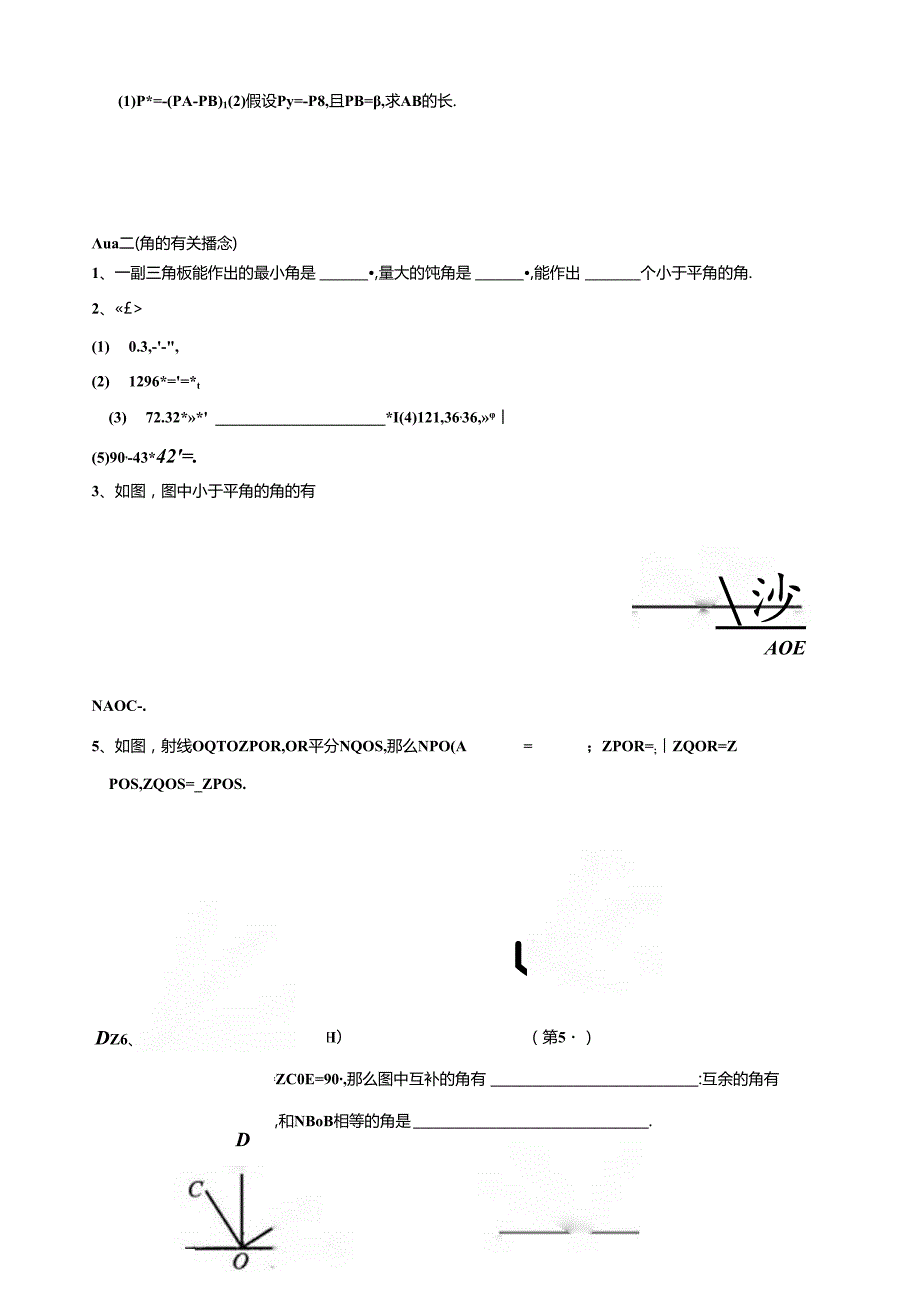第六章图形的初步知识复习案.docx_第2页