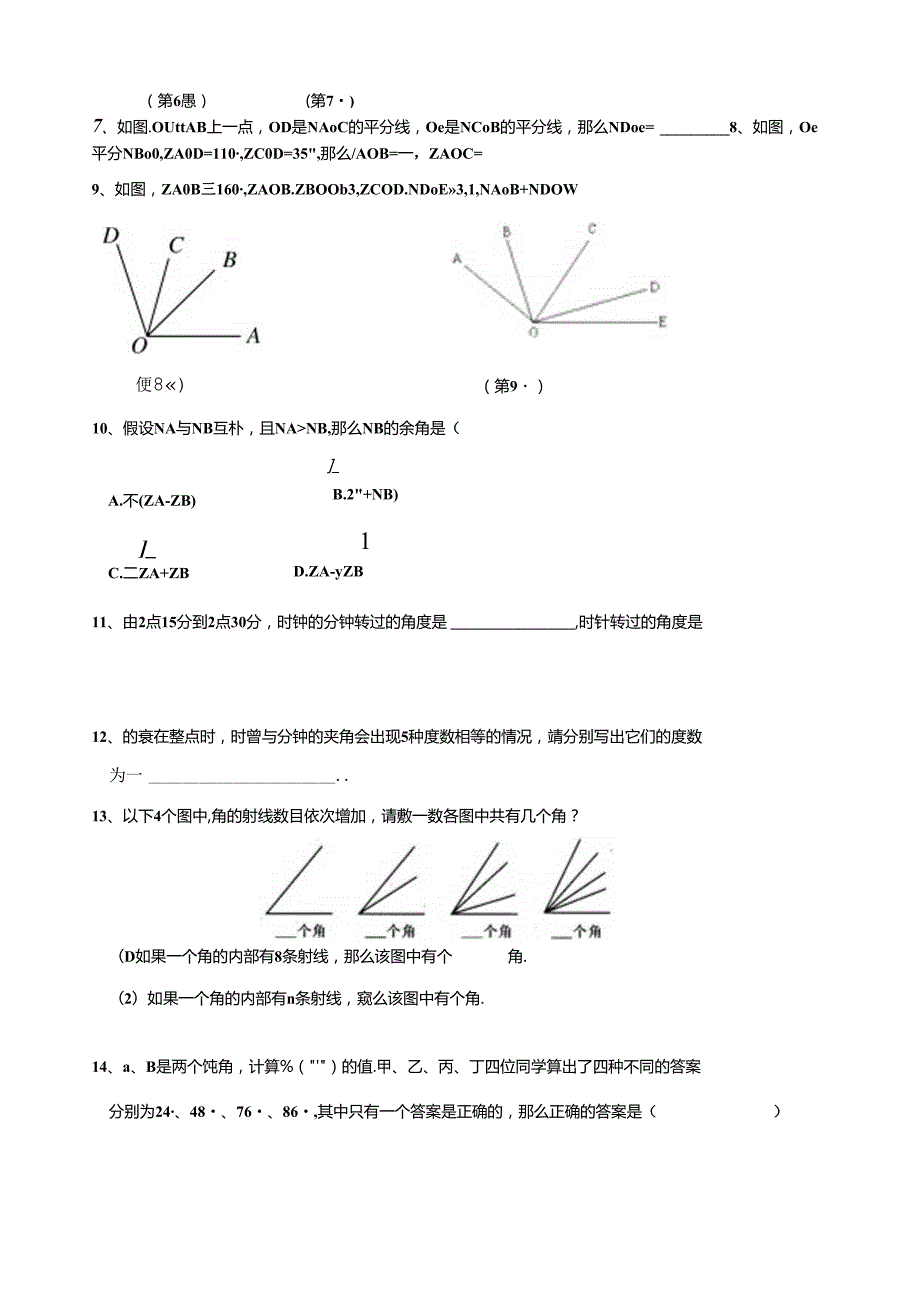 第六章图形的初步知识复习案.docx_第3页