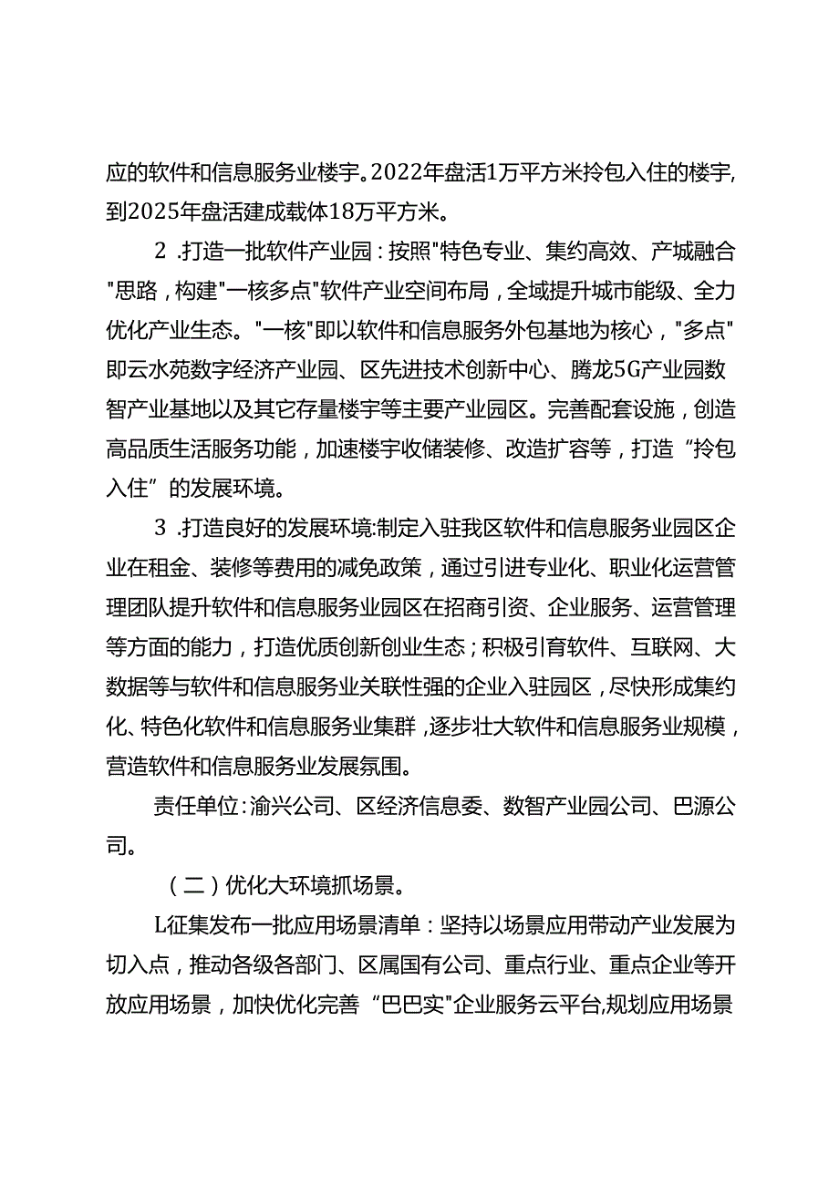 关于全面推进软件和信息服务业发展工作方案.docx_第2页