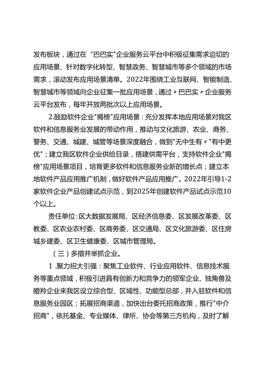 关于全面推进软件和信息服务业发展工作方案.docx_第3页