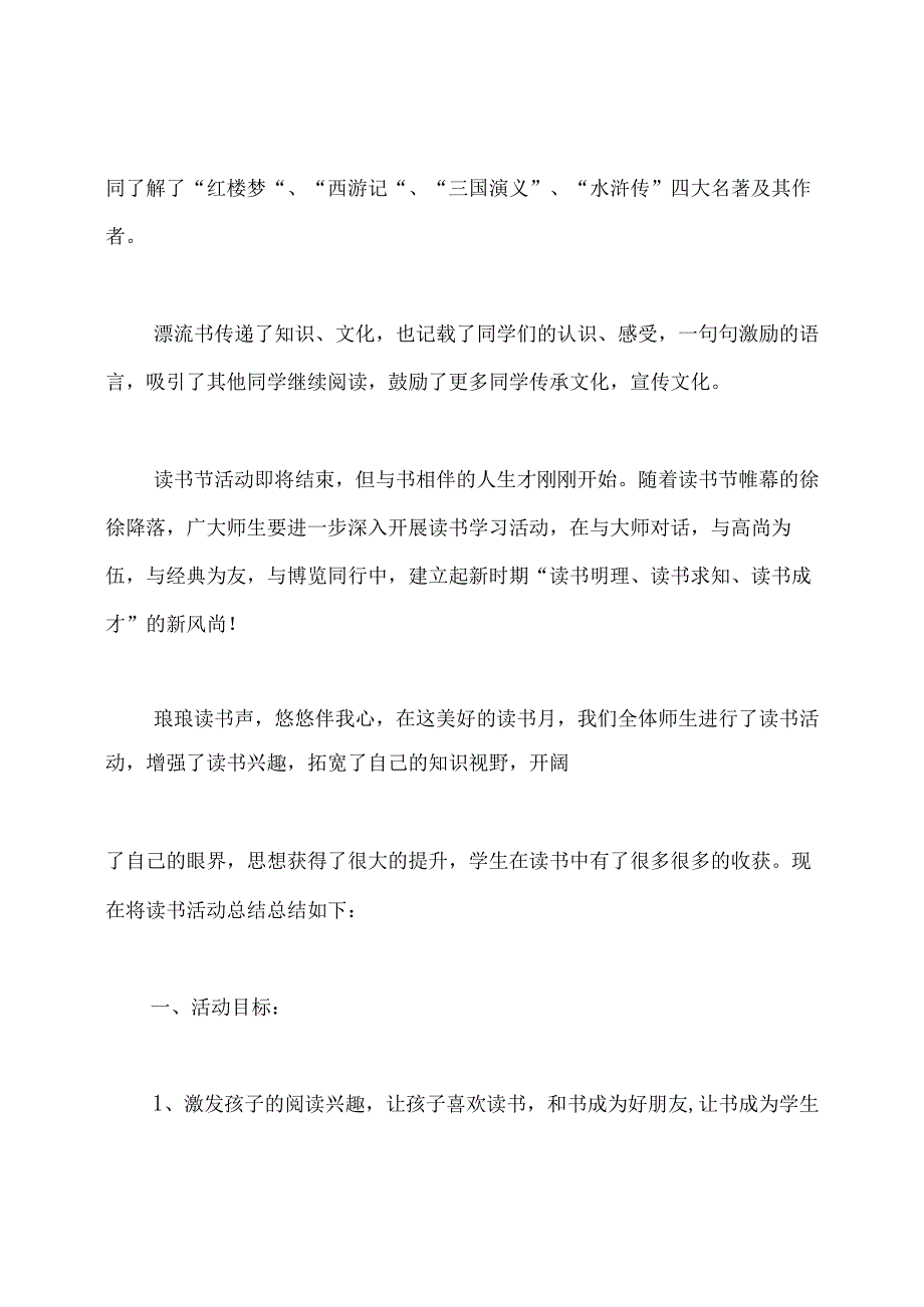 小学读书活动总结.docx_第3页