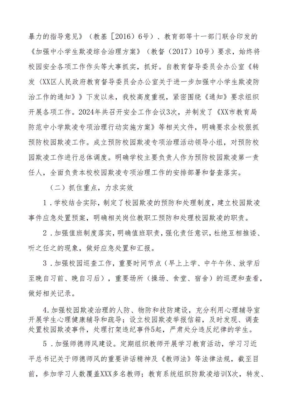 2024年预防校园欺凌专项整治工作情况汇报十八篇(1).docx_第3页