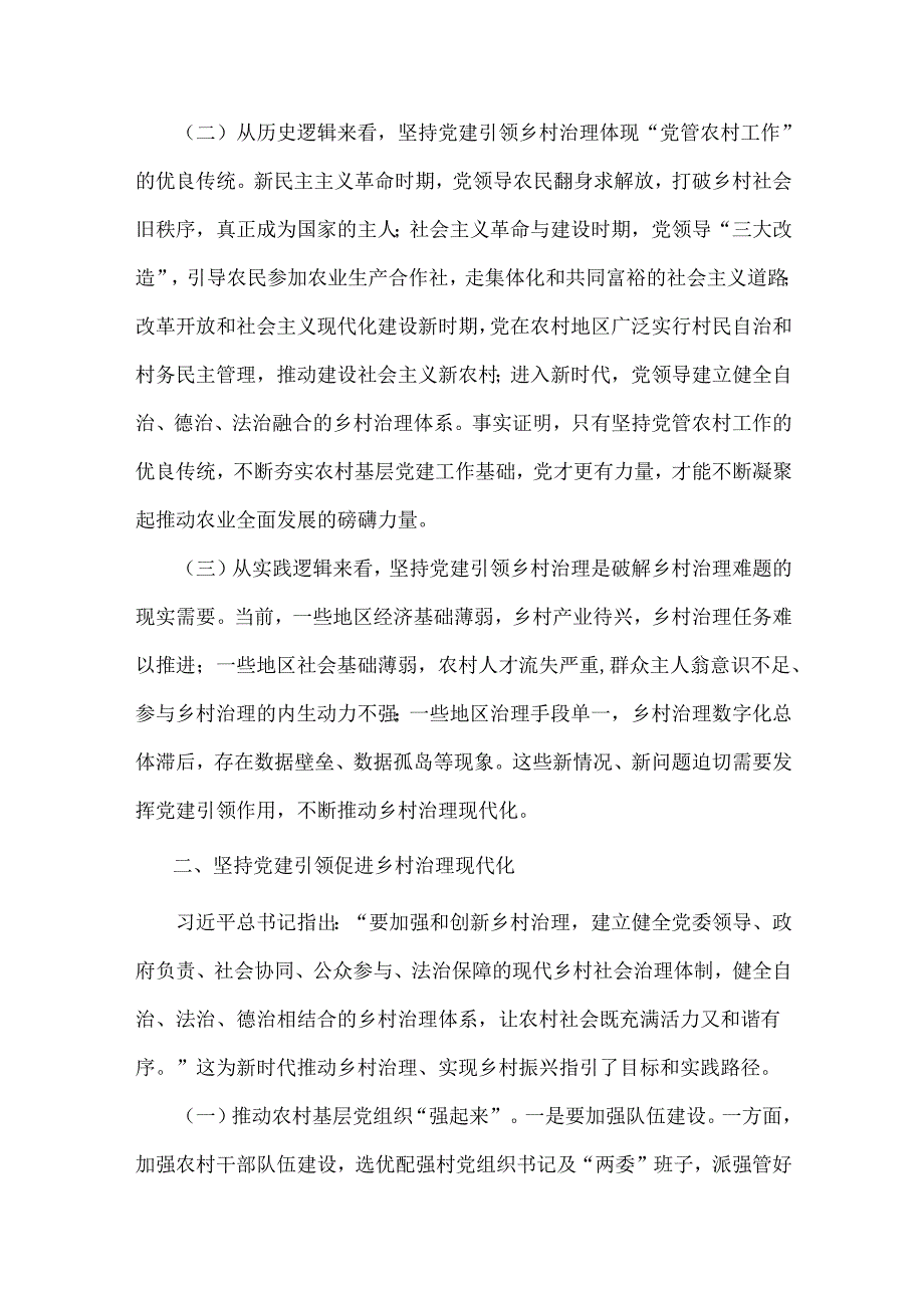 2024年抓党建促乡村振兴工作会上的讲话及发言材料【八篇】与在2024年第40个教师节座谈会上的讲话稿【7篇】汇编供参考.docx_第2页