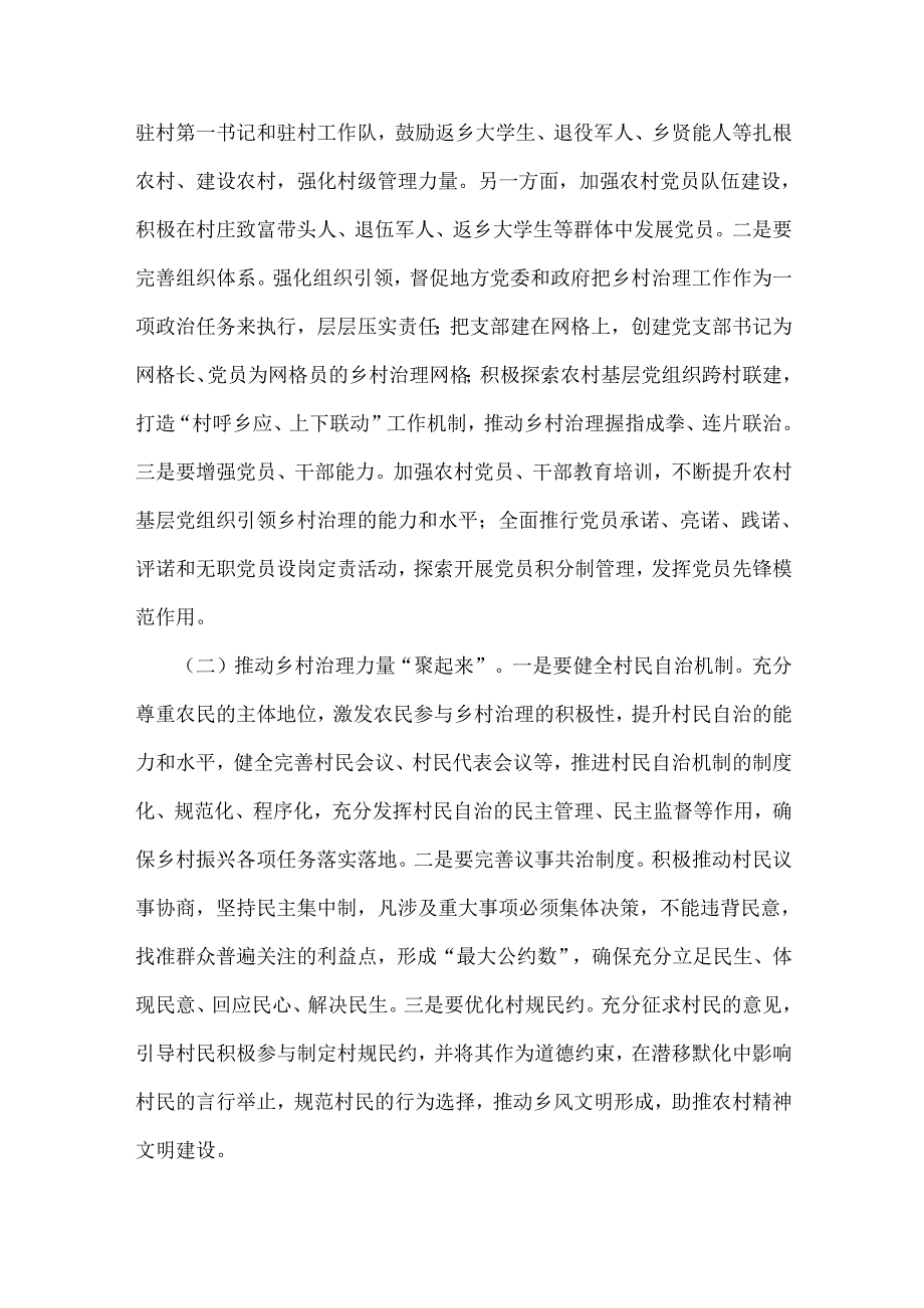 2024年抓党建促乡村振兴工作会上的讲话及发言材料【八篇】与在2024年第40个教师节座谈会上的讲话稿【7篇】汇编供参考.docx_第3页