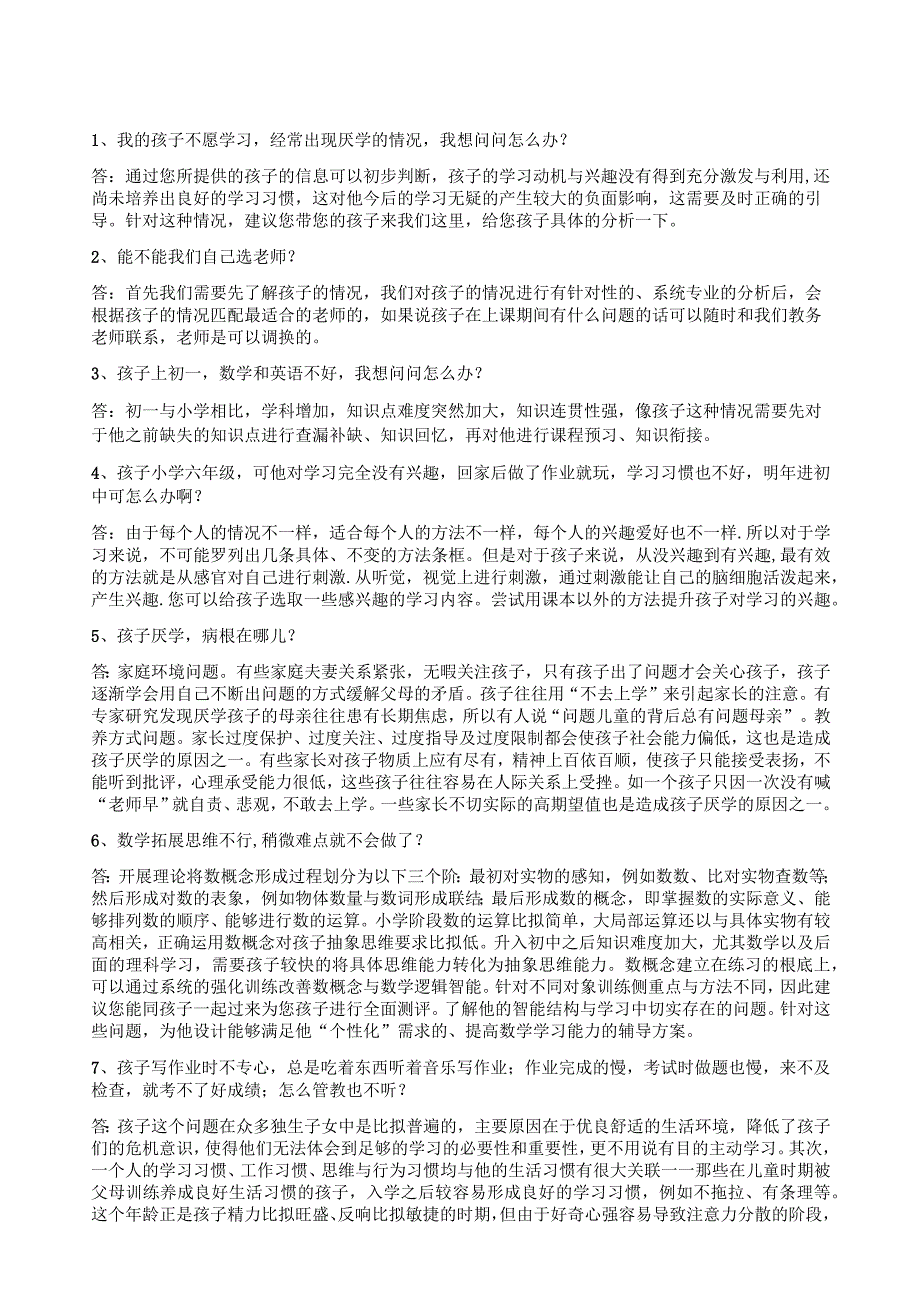 教育咨询师百问百答.docx_第1页