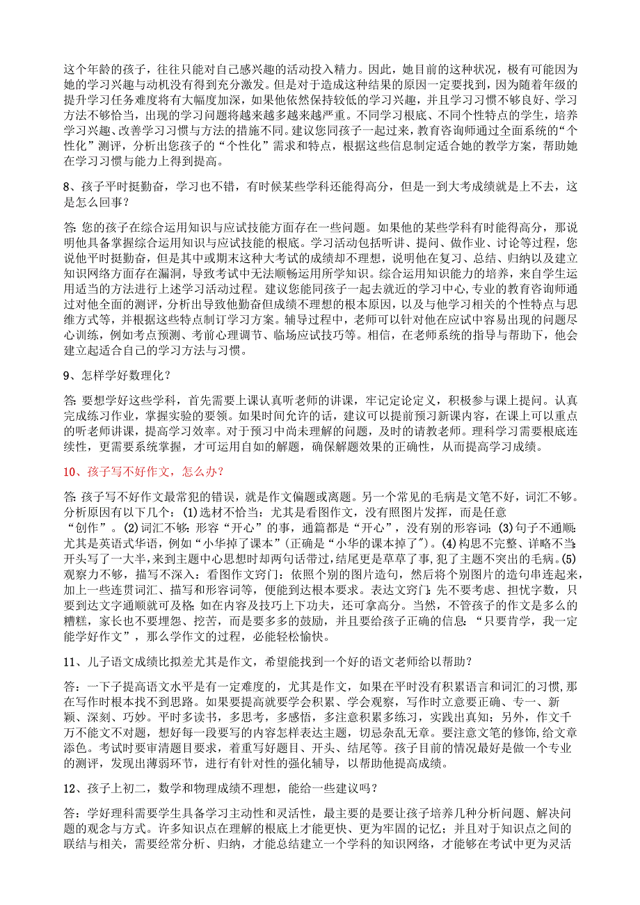 教育咨询师百问百答.docx_第2页