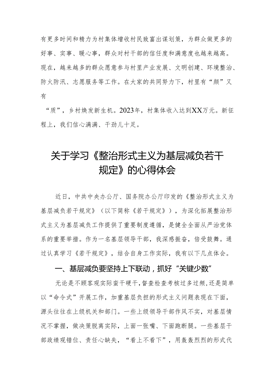 整治形式主义为基层减负若干规定心得感悟优秀范文3篇.docx_第2页