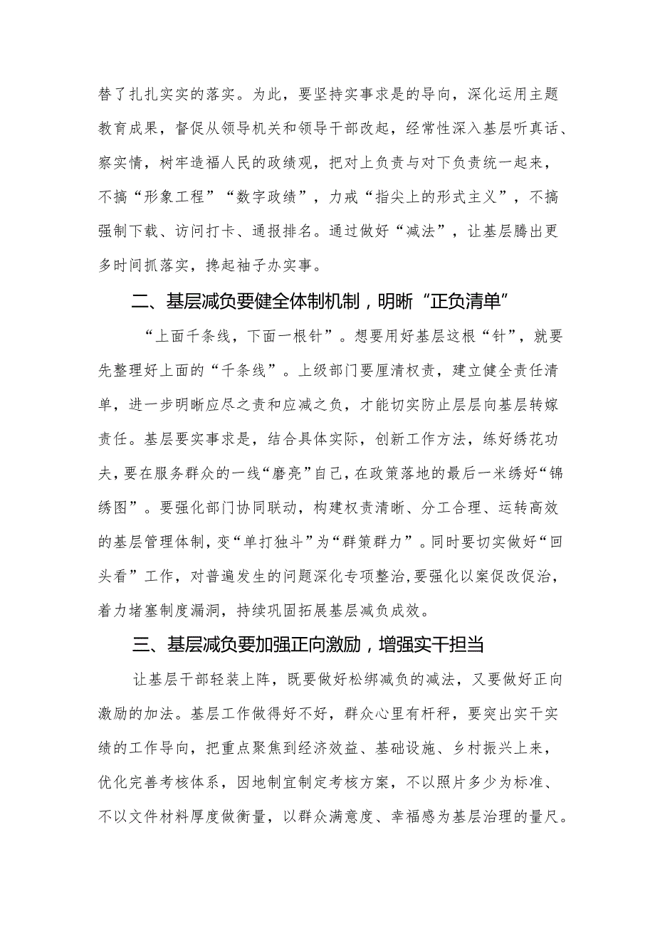 整治形式主义为基层减负若干规定心得感悟优秀范文3篇.docx_第3页