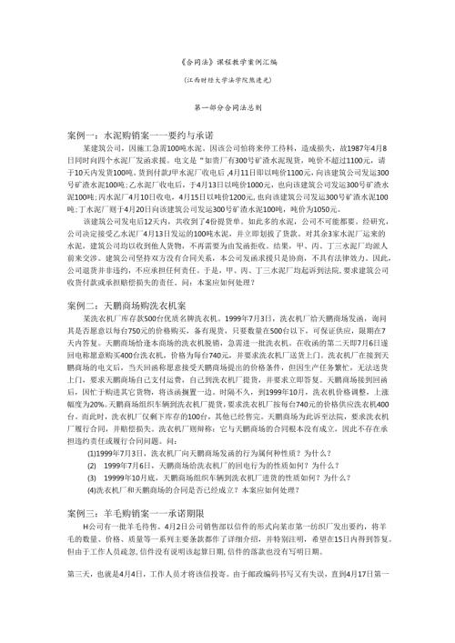 合同法案例.docx