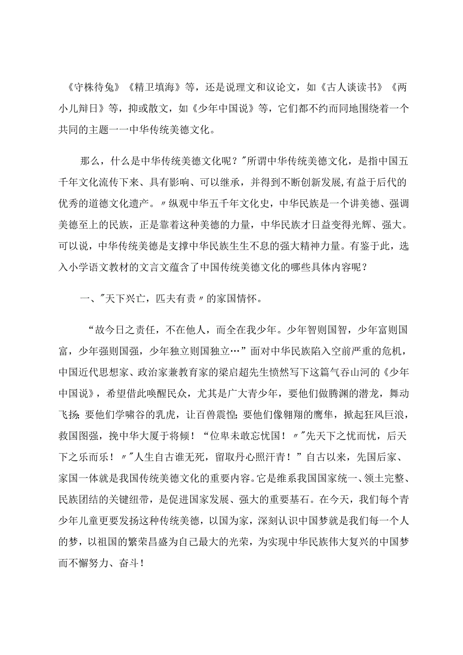 小学文言文中蕴含的中国传统美德文化 论文.docx_第2页