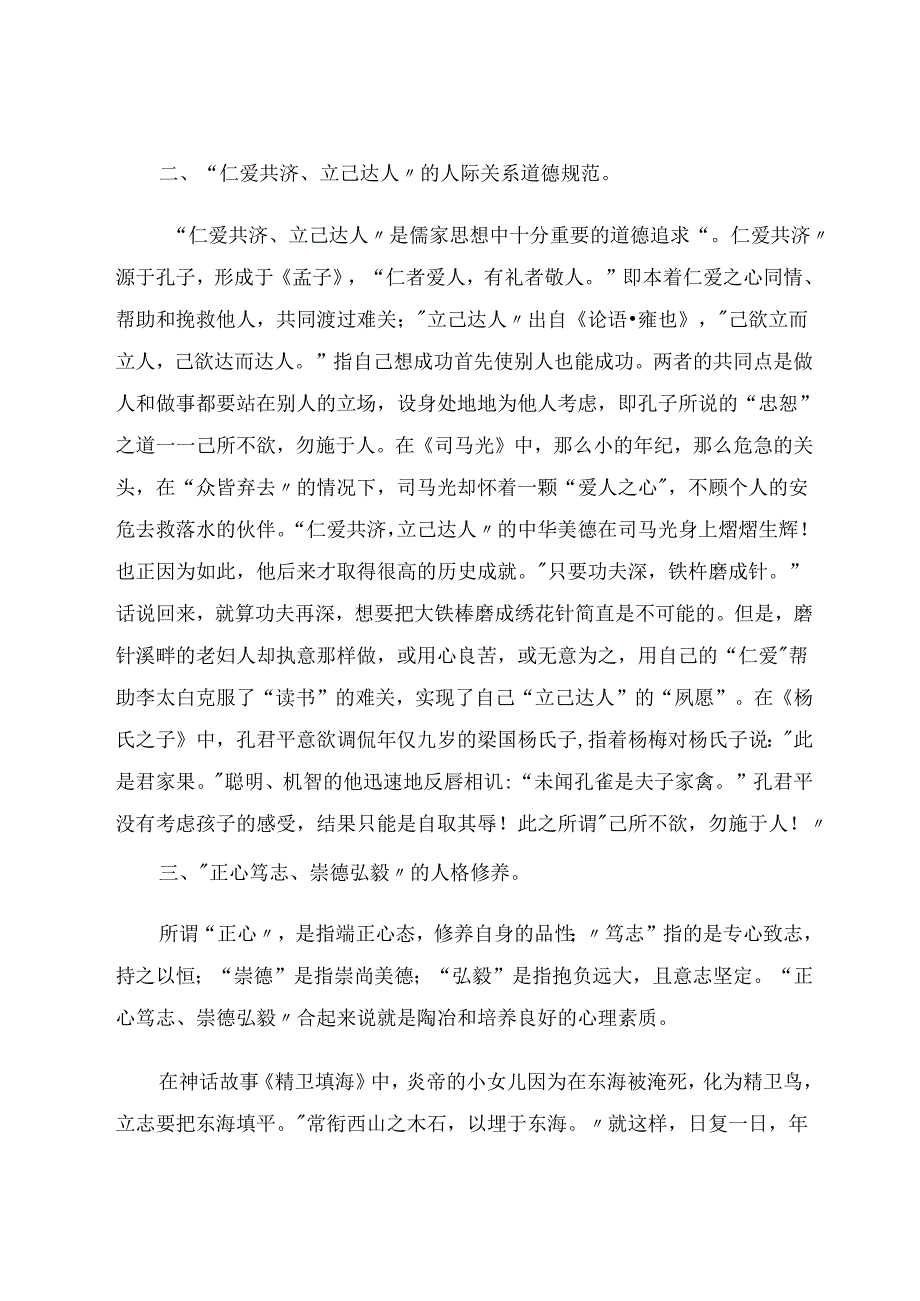 小学文言文中蕴含的中国传统美德文化 论文.docx_第3页
