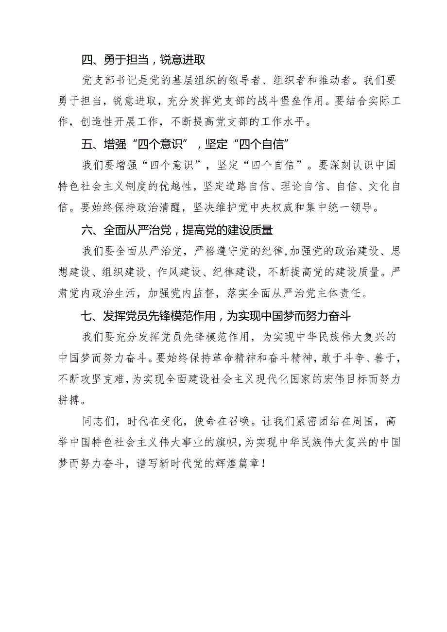 2024年党支部书记党课讲稿15篇汇编.docx_第1页