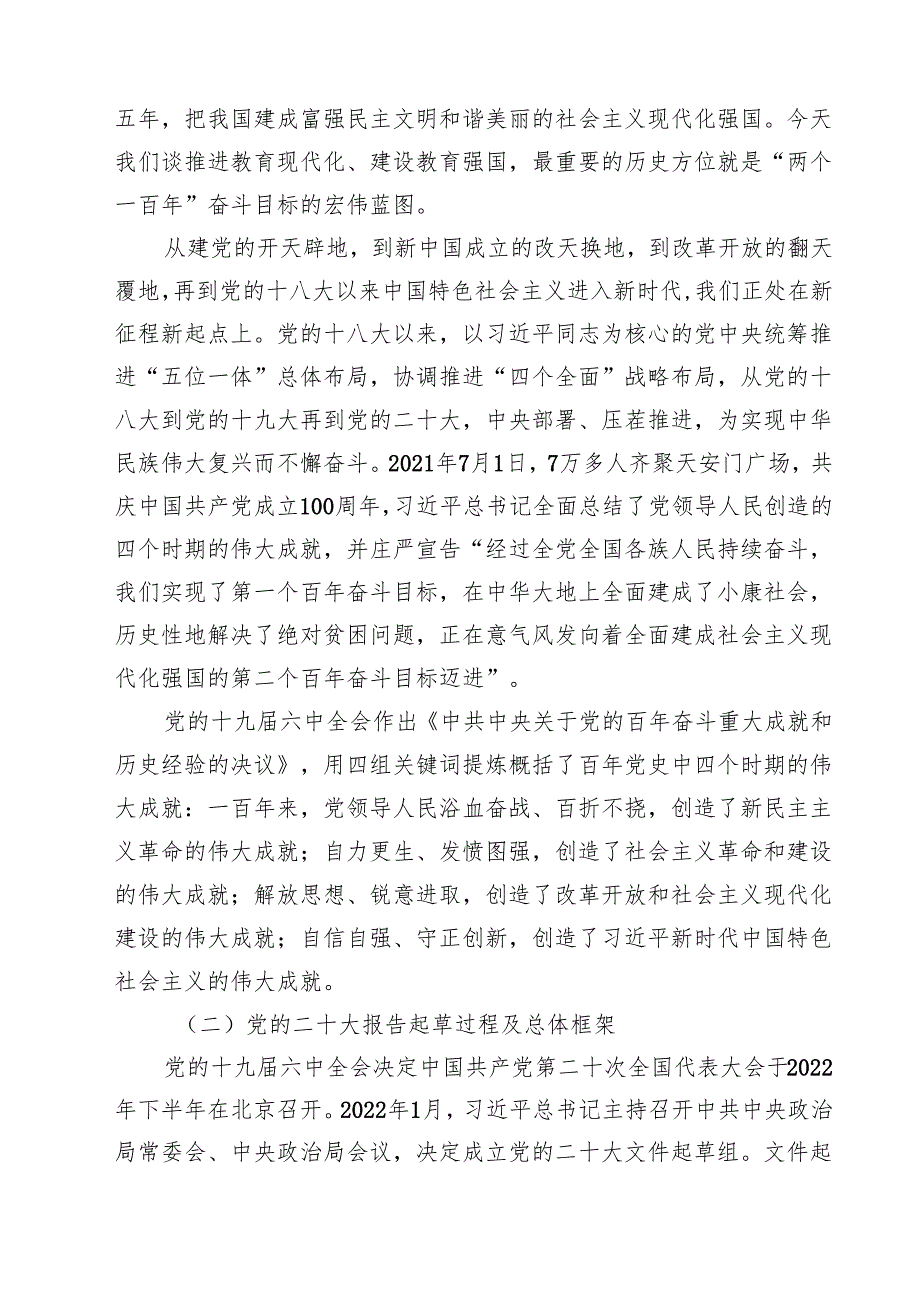 2024年党支部书记党课讲稿15篇汇编.docx_第2页