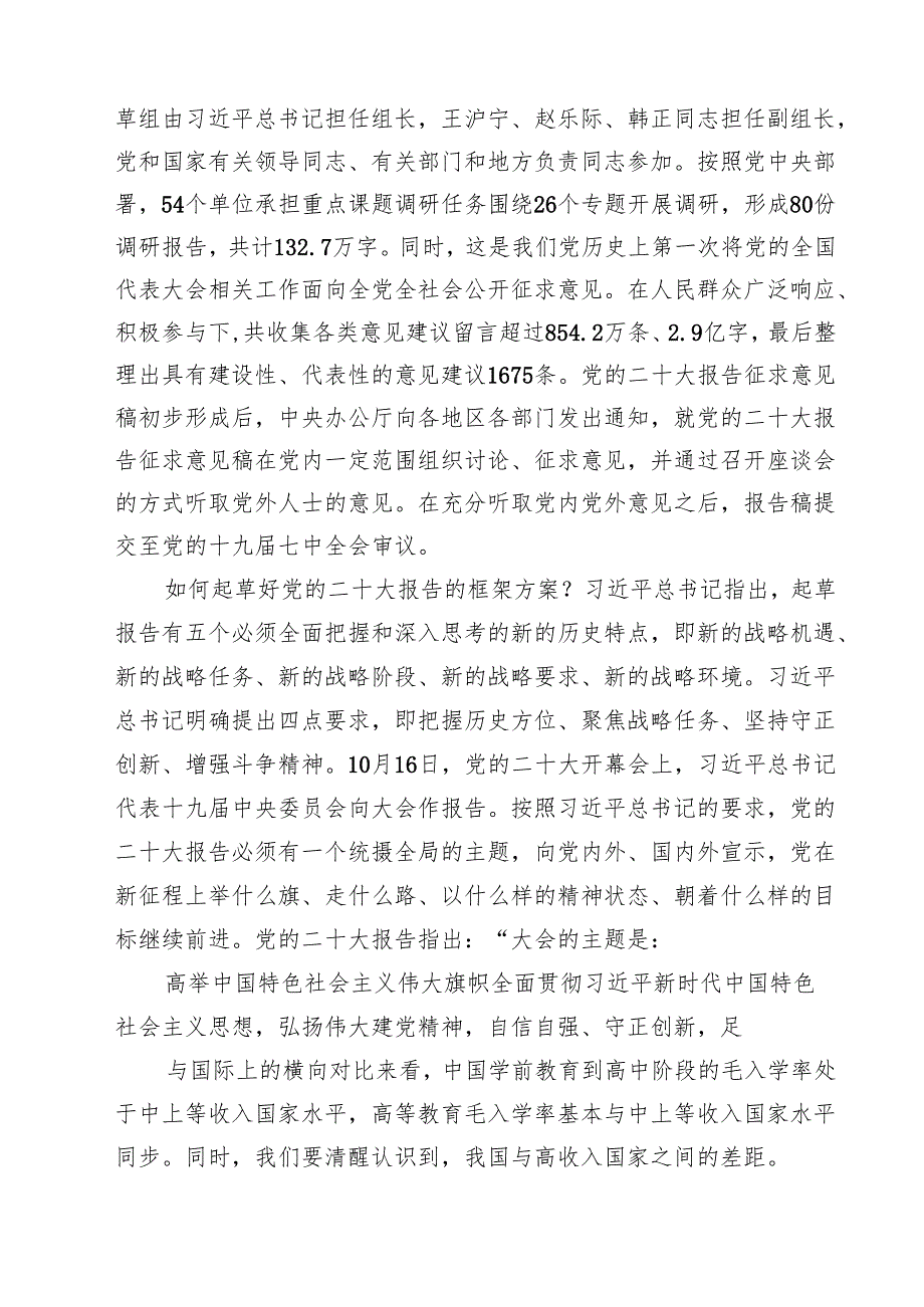 2024年党支部书记党课讲稿15篇汇编.docx_第3页