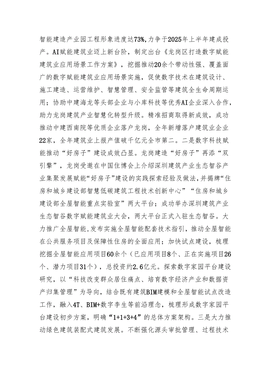 区住房建设局2024年工作总结及2025年工作思路.docx_第2页