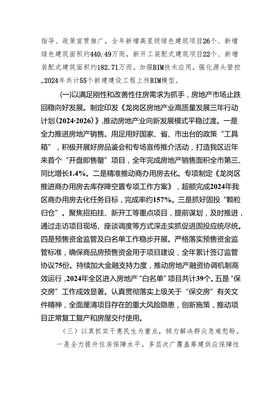 区住房建设局2024年工作总结及2025年工作思路.docx_第3页