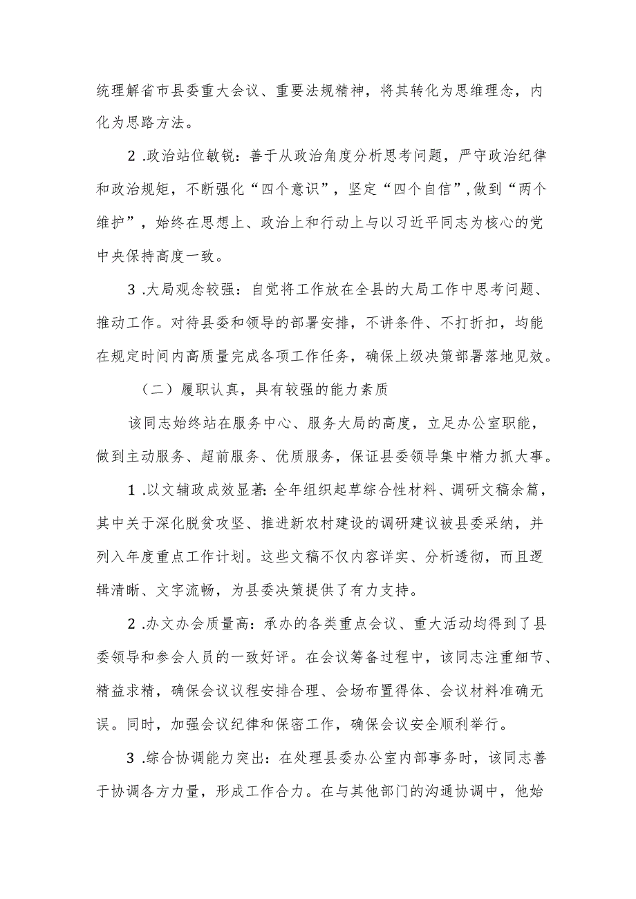 办公室科级干部考察材料.docx_第2页