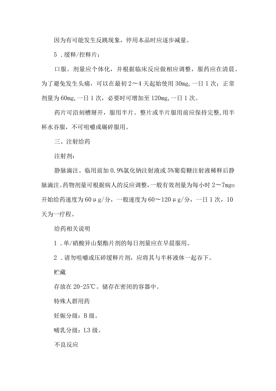 单硝酸异山梨酯的用法和注意事项.docx_第2页