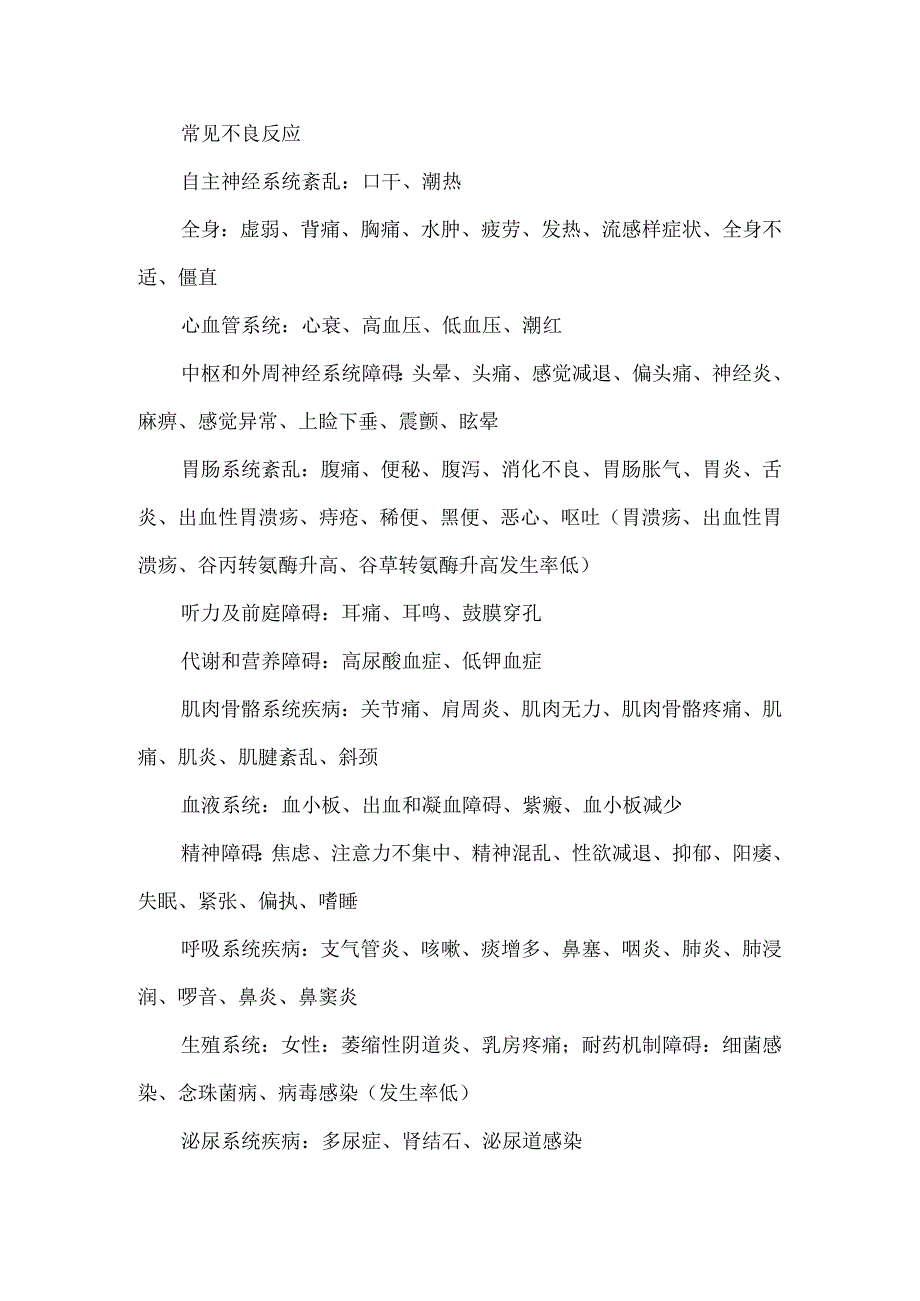 单硝酸异山梨酯的用法和注意事项.docx_第3页