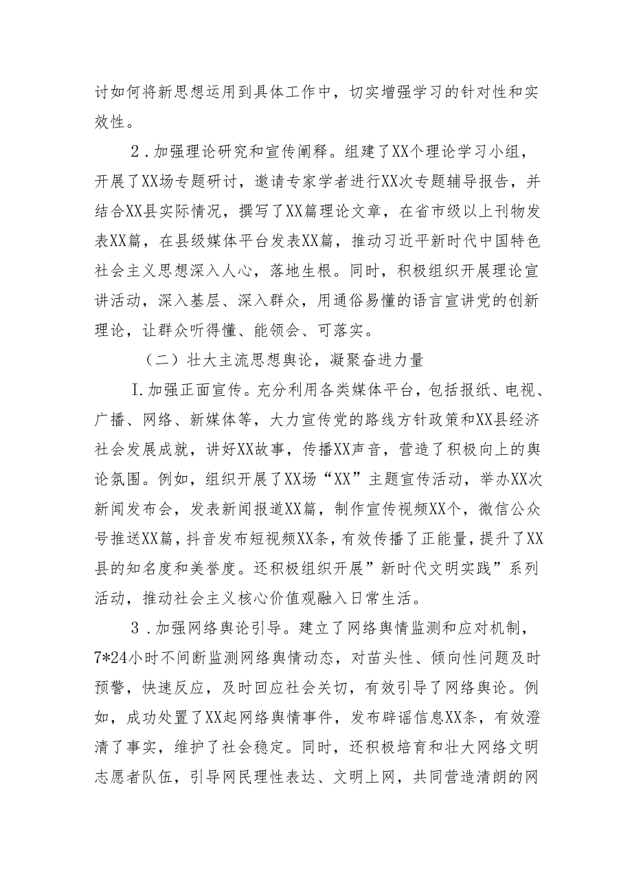 2024年意识形态工作总结与2025年工作计划（5篇）.docx_第2页