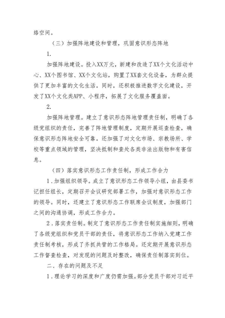 2024年意识形态工作总结与2025年工作计划（5篇）.docx_第3页