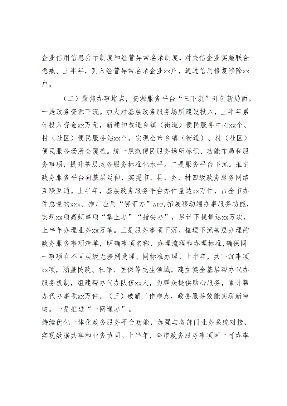 市政数局2025年上半年工作情况总结.docx_第2页