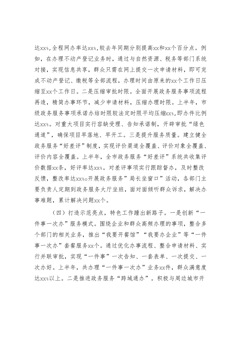 市政数局2025年上半年工作情况总结.docx_第3页