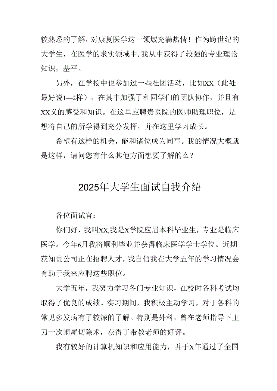 大学生2025年《面试》自我介绍 （11份）.docx_第3页