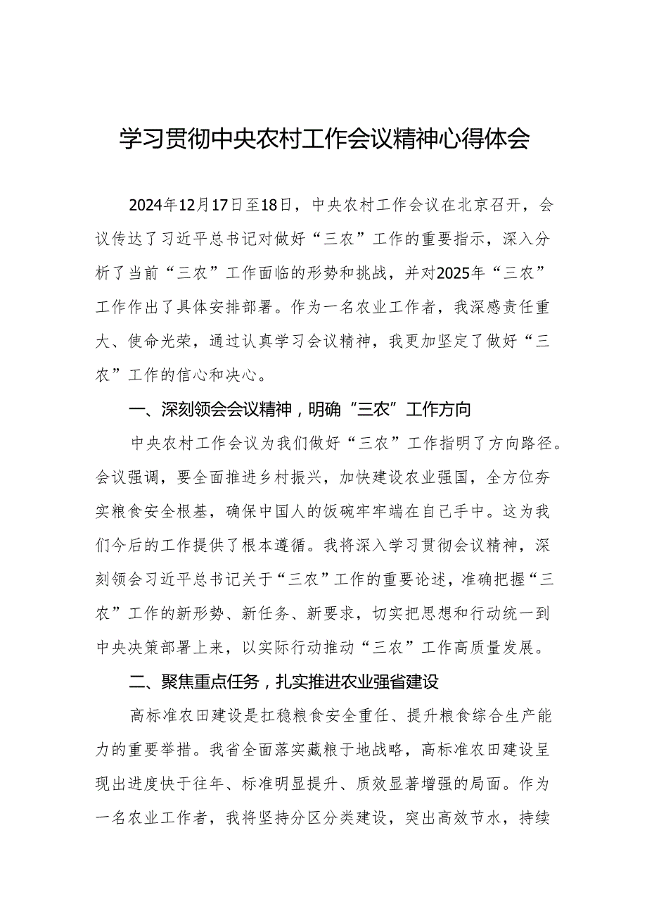 农村农业部门学习2024年中央农村工作会议精神的心得体会9篇.docx_第1页