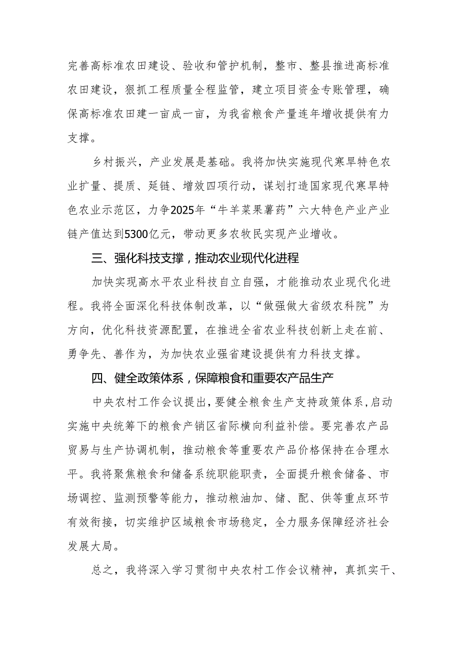 农村农业部门学习2024年中央农村工作会议精神的心得体会9篇.docx_第2页