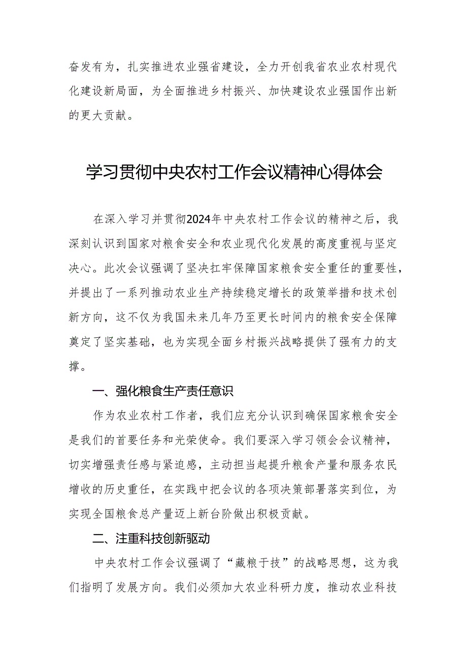 农村农业部门学习2024年中央农村工作会议精神的心得体会9篇.docx_第3页