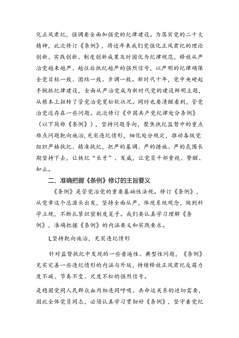关于学习《中国共产党纪律处分条例》心得体会(8篇集合).docx_第2页