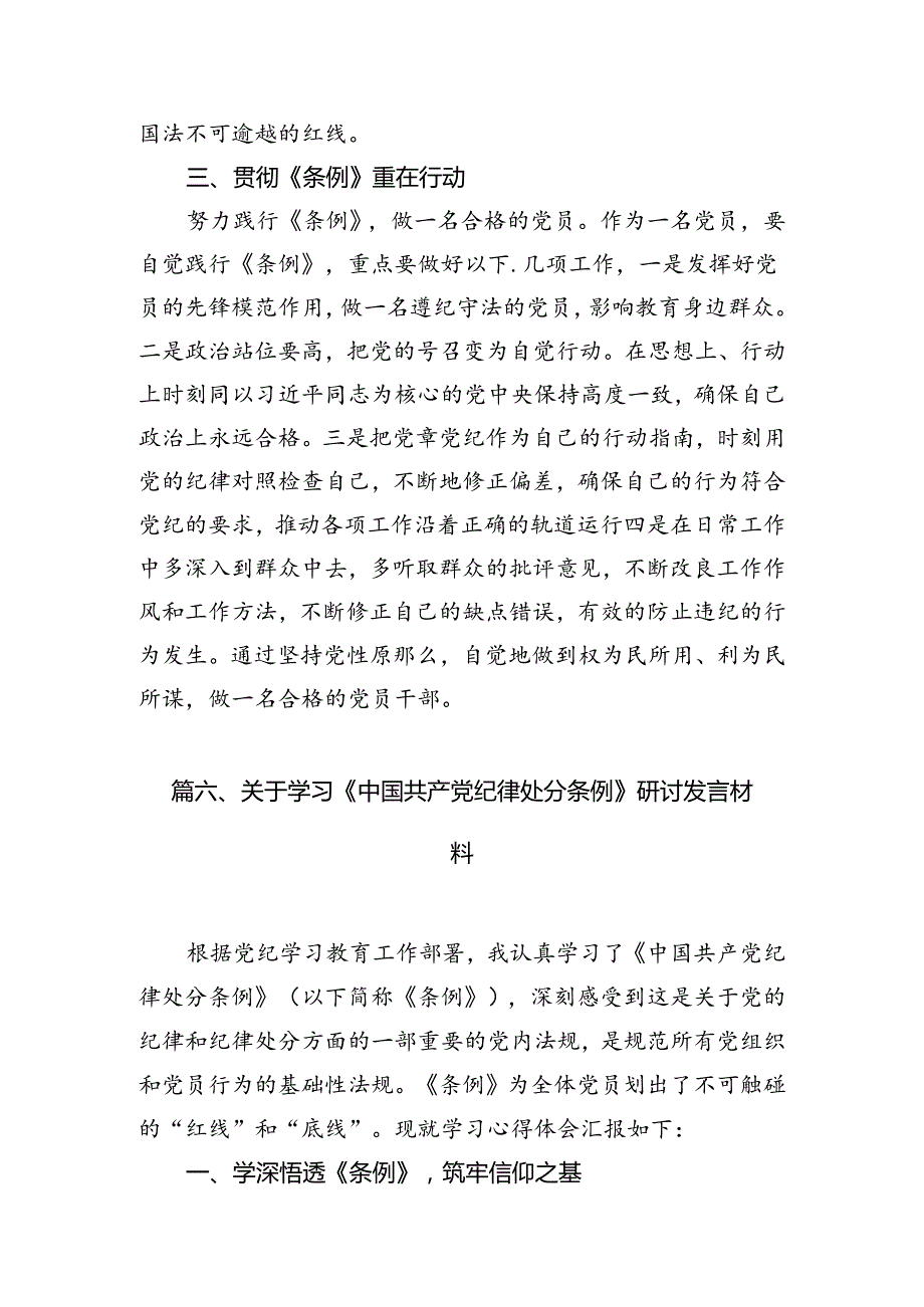 关于学习《中国共产党纪律处分条例》心得体会(8篇集合).docx_第3页
