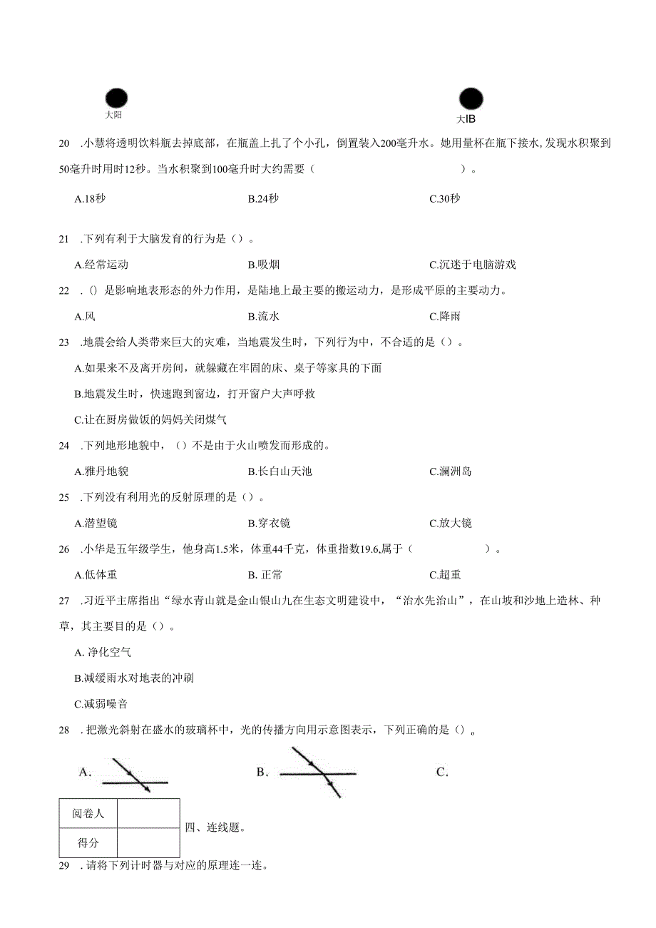 江西省南昌市南昌县2024-2025学年五年级上学期期末考试科学试卷.docx_第2页
