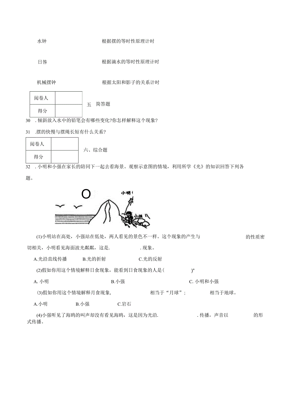 江西省南昌市南昌县2024-2025学年五年级上学期期末考试科学试卷.docx_第3页