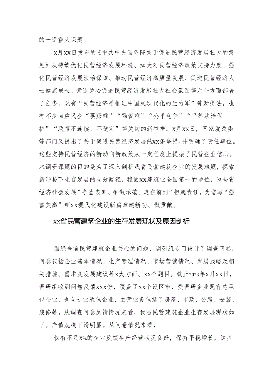 民营建企生存发展现状及发达国家建筑业发展的周期性启示.docx_第2页